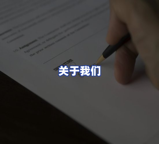 公司总部